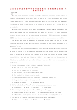 中考英语复习 冲刺班精品阅读 人教新目标版试卷