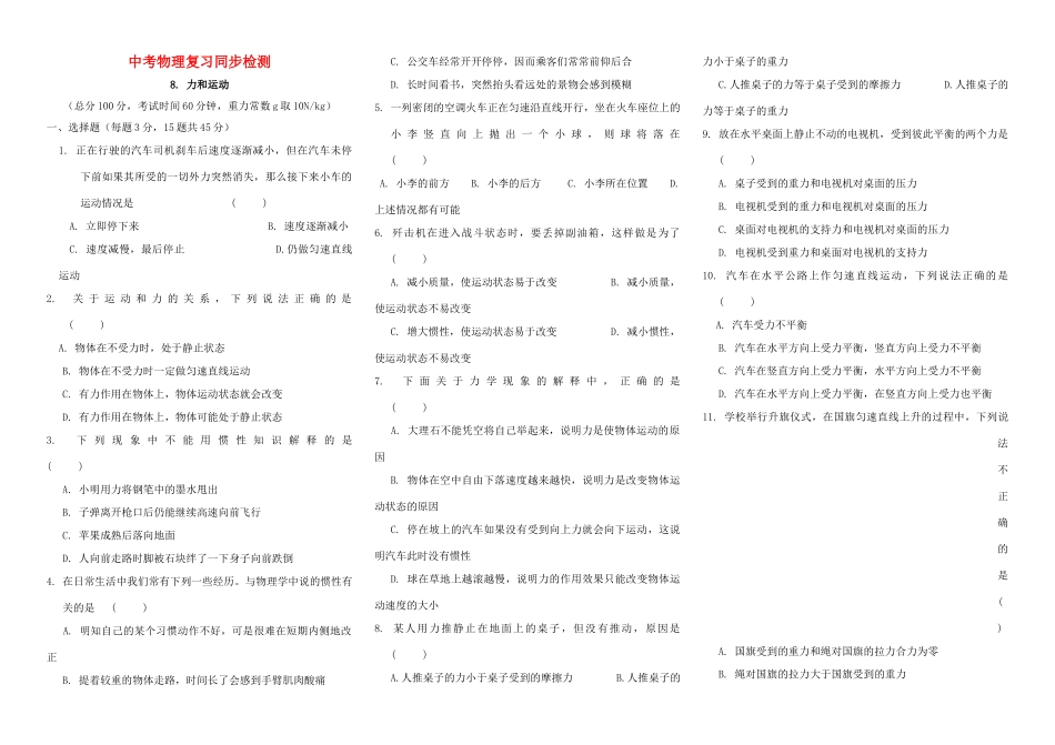 中考物理复习 力和运动同步检测  人教新课标版试卷_第1页