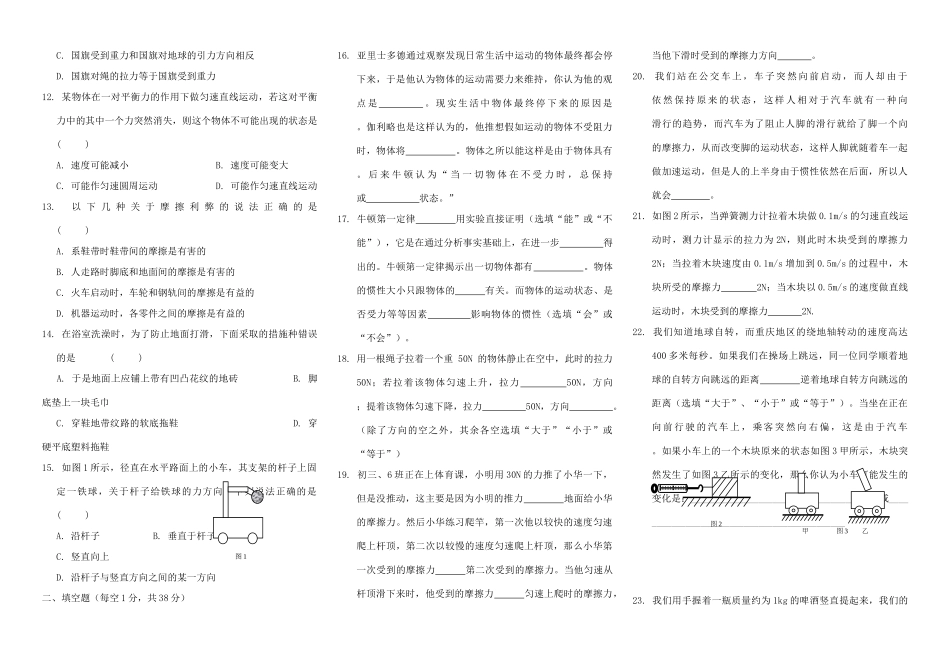 中考物理复习 力和运动同步检测  人教新课标版试卷_第2页