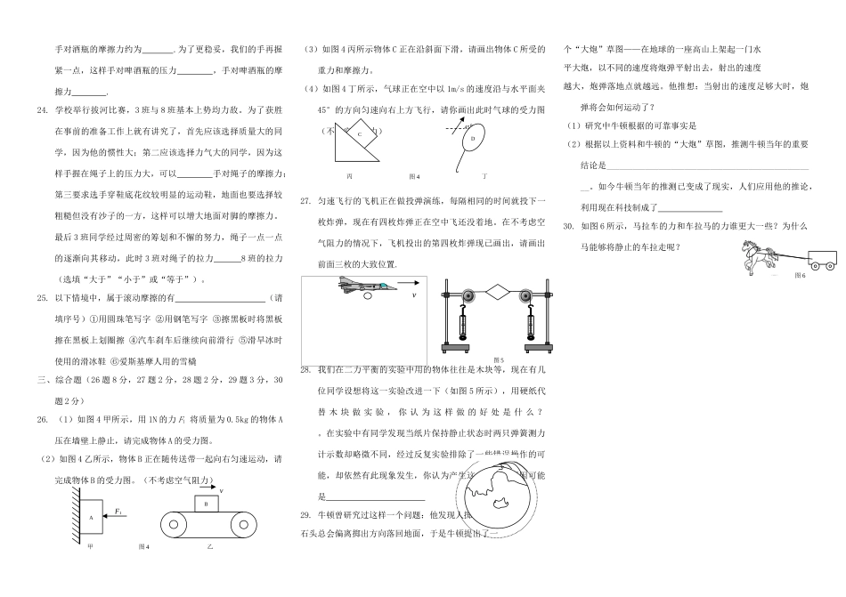 中考物理复习 力和运动同步检测  人教新课标版试卷_第3页