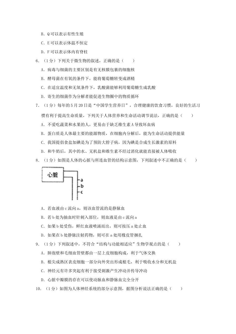 山东省枣庄市滕州市中考生物模拟试卷(5月份)试卷_第2页