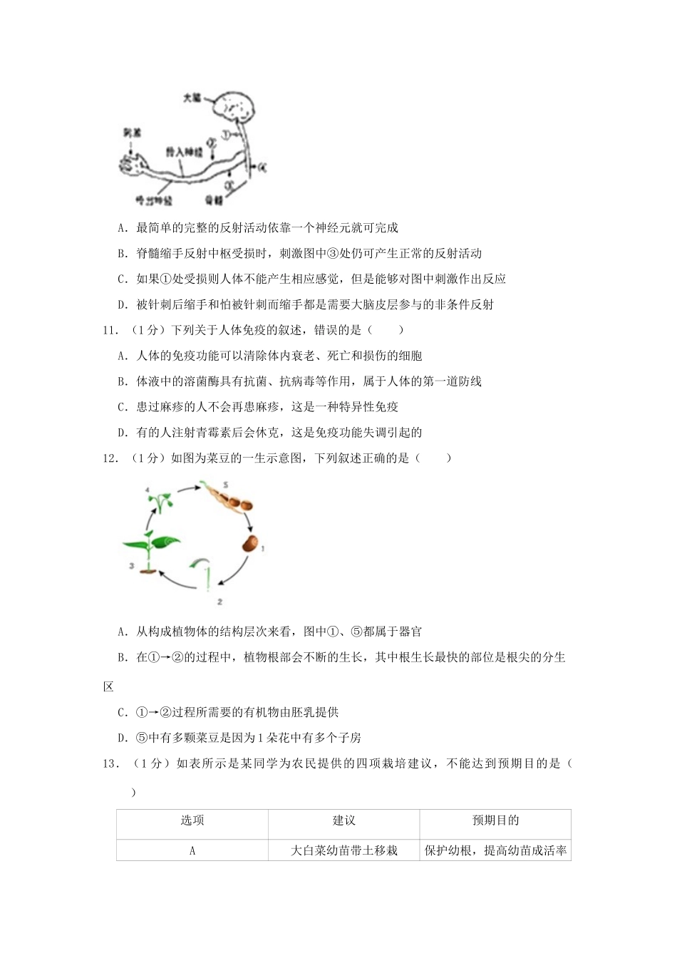 山东省枣庄市滕州市中考生物模拟试卷(5月份)试卷_第3页