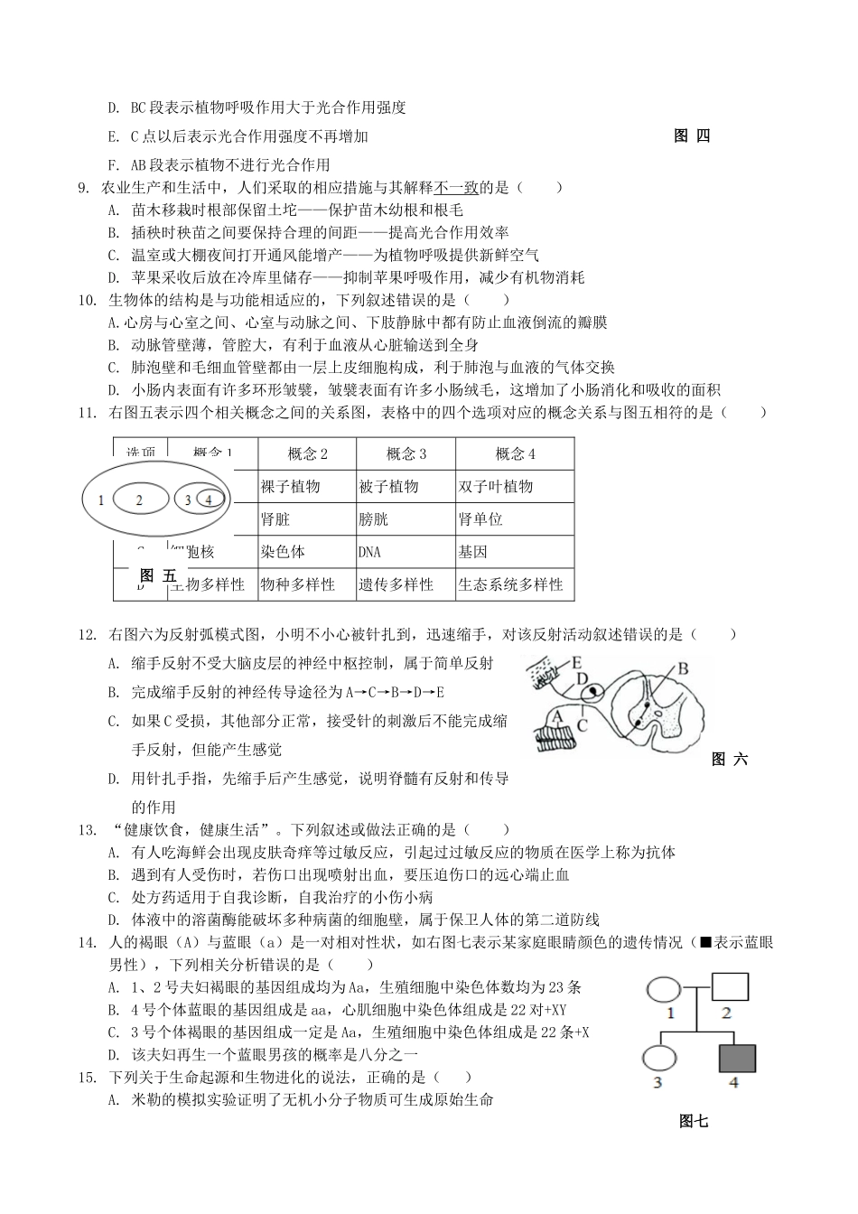 中考生物联考试卷试卷_第2页