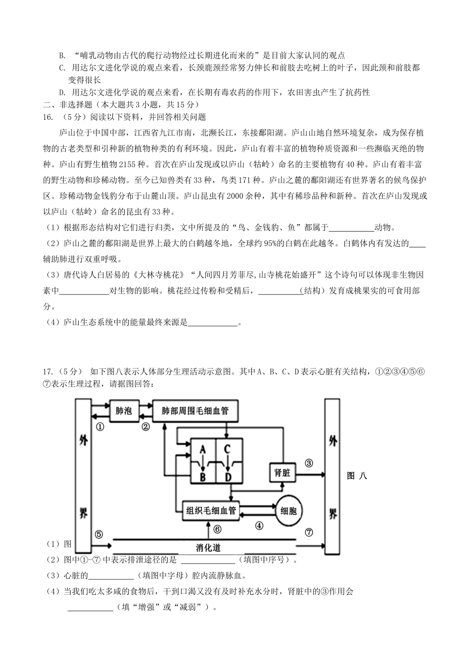 中考生物联考试卷试卷_第3页