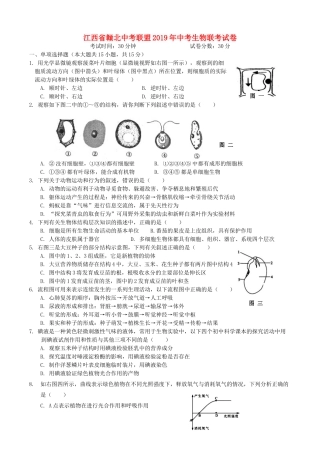 中考生物联考试卷试卷