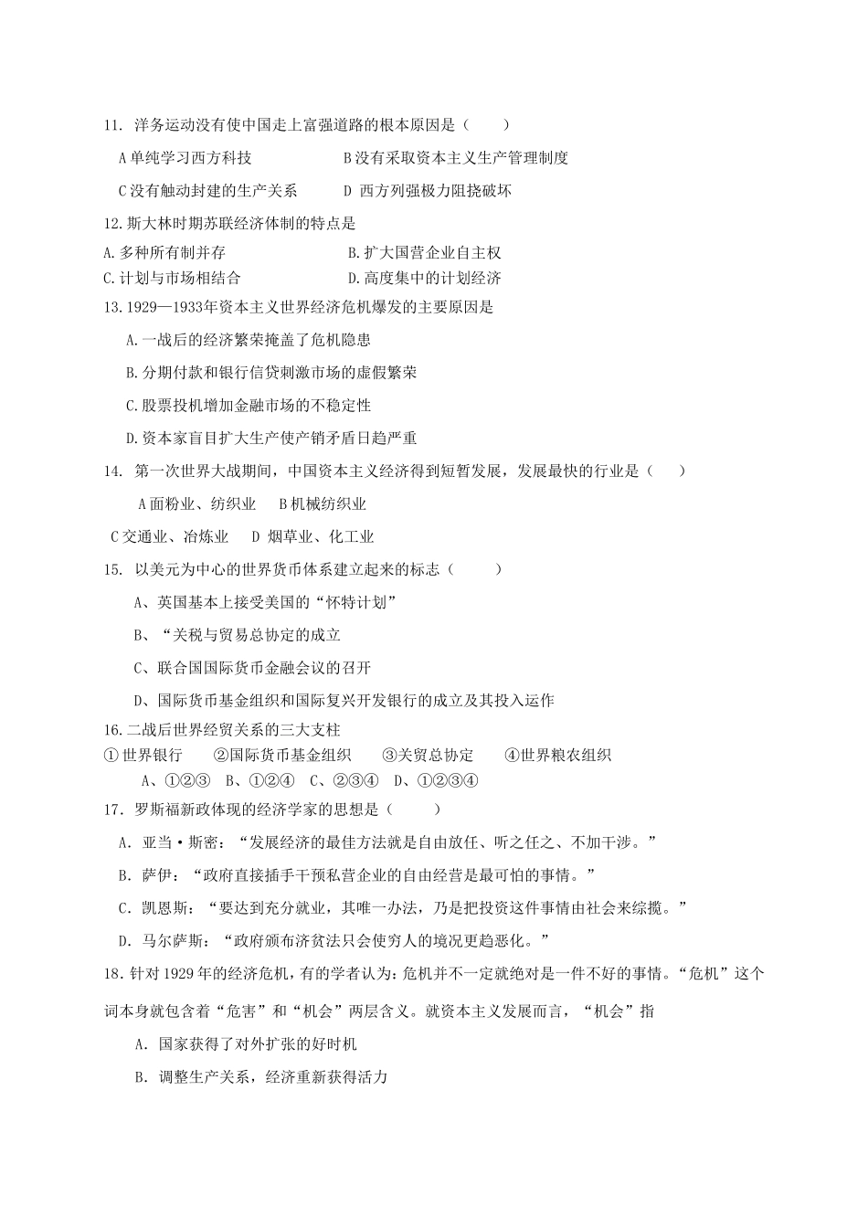 甘肃省庆阳市庆城县高一历史下学期期末考试试题-人教版高一全册历史试题_第2页