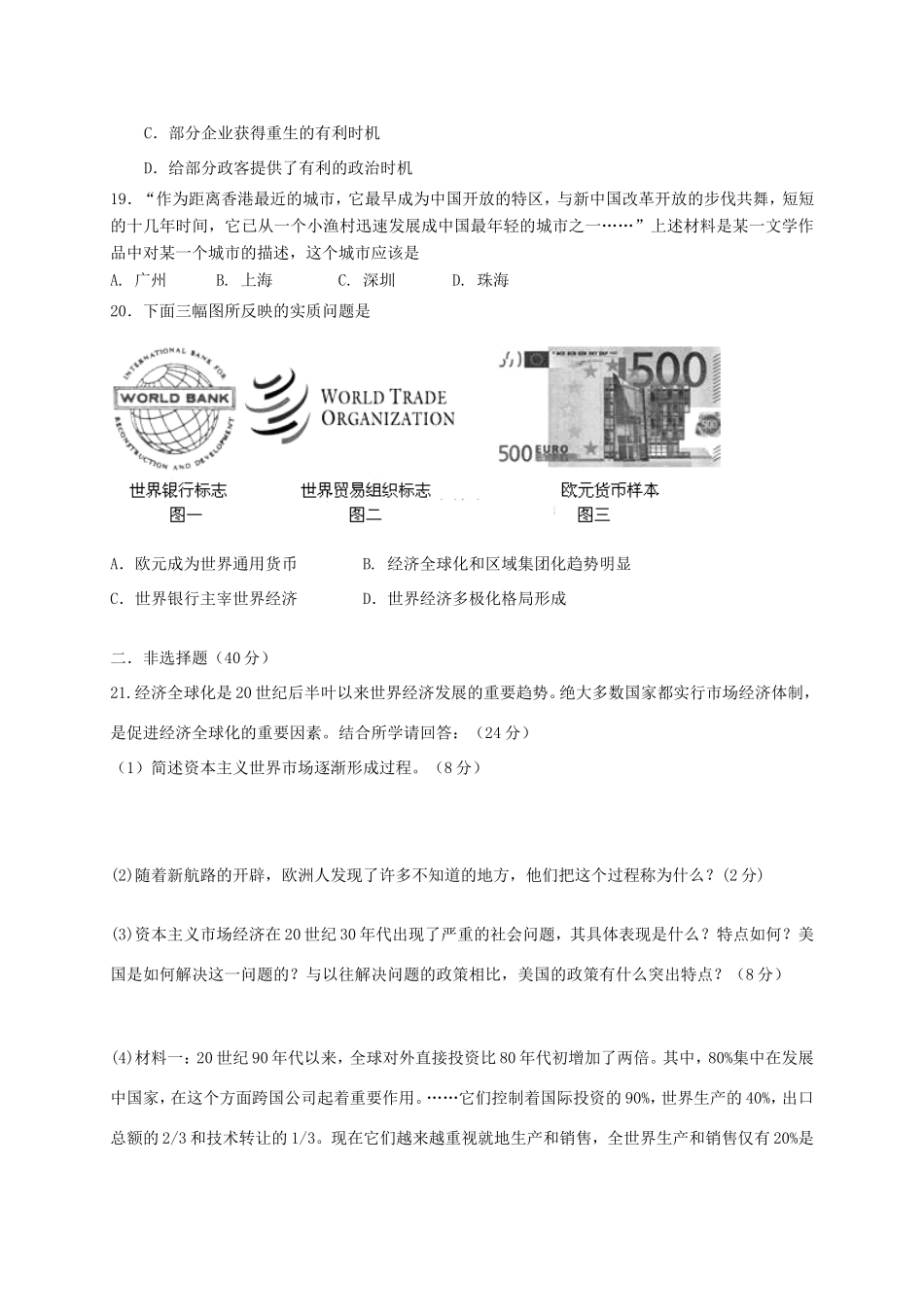 甘肃省庆阳市庆城县高一历史下学期期末考试试题-人教版高一全册历史试题_第3页