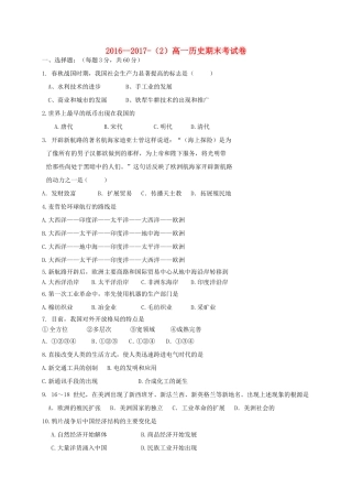 甘肃省庆阳市庆城县高一历史下学期期末考试试题-人教版高一全册历史试题