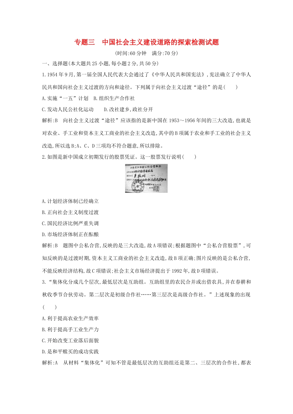 高中历史 专题三 中国社会主义建设道路的探索检测试题 人民版必修2-人民版高一必修2历史试题_第1页