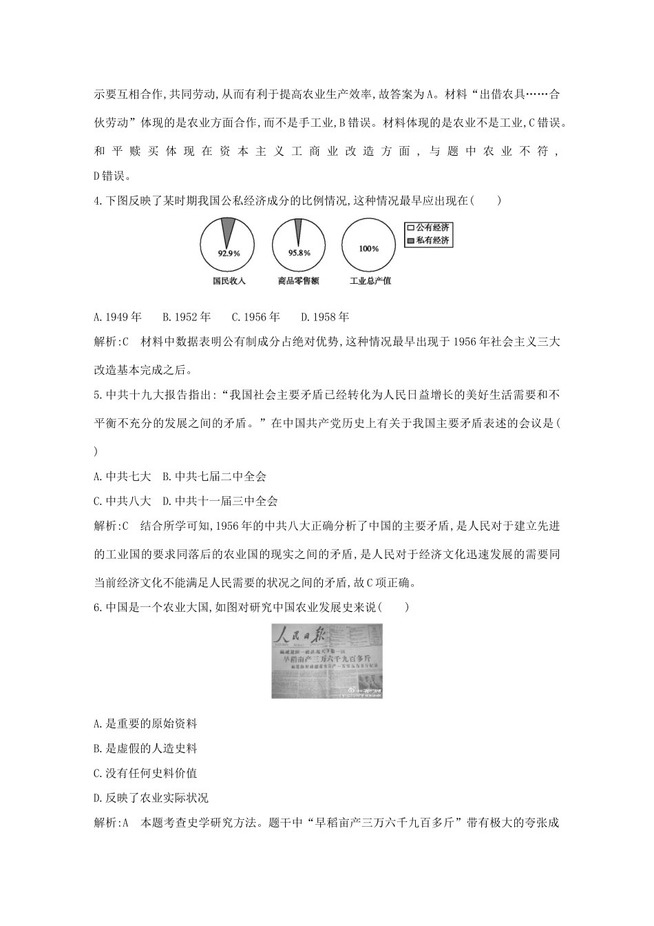 高中历史 专题三 中国社会主义建设道路的探索检测试题 人民版必修2-人民版高一必修2历史试题_第2页