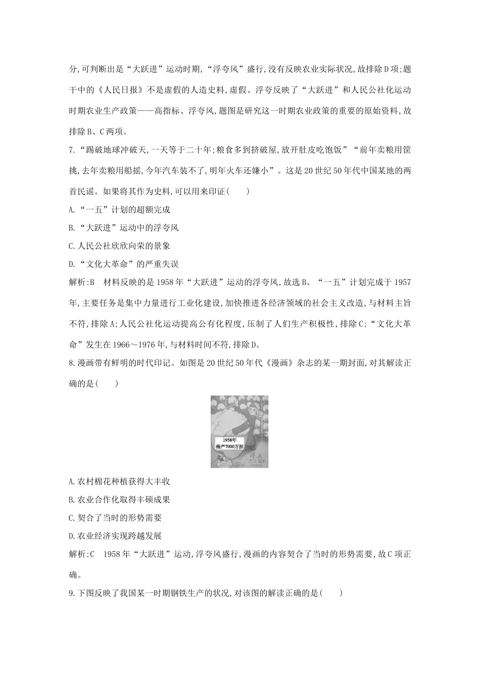 高中历史 专题三 中国社会主义建设道路的探索检测试题 人民版必修2-人民版高一必修2历史试题_第3页