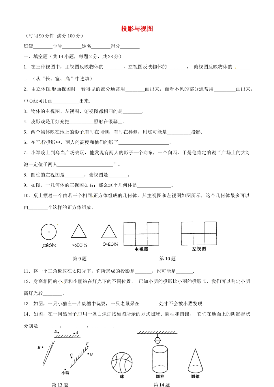 九年级数学下册 第29章 投影与视图单元综合测试2(新版)新人教版试卷_第1页