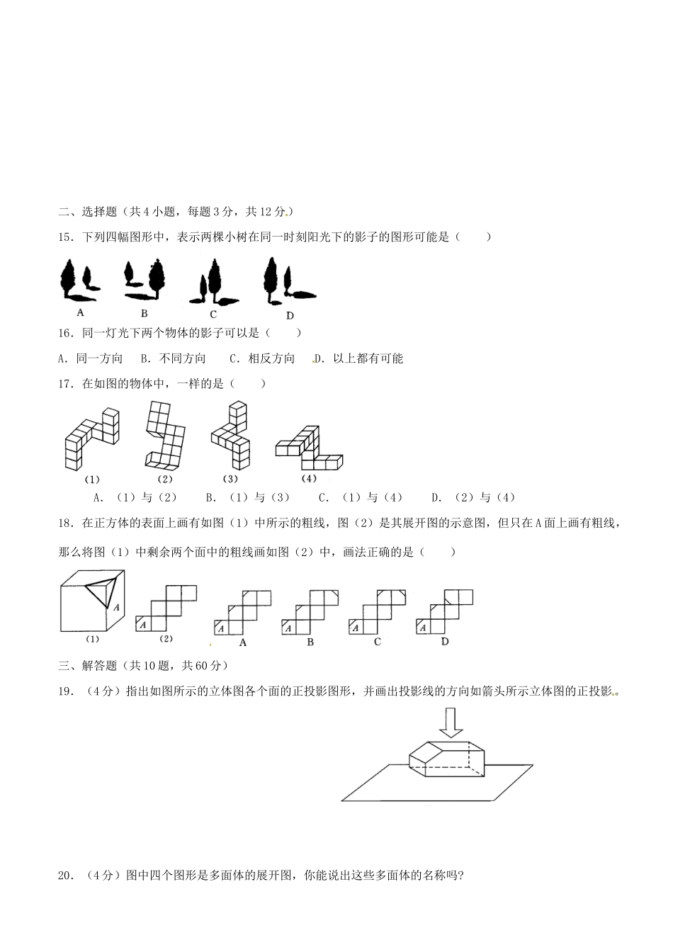 九年级数学下册 第29章 投影与视图单元综合测试2(新版)新人教版试卷_第2页