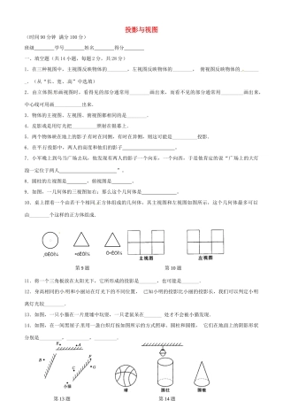 九年级数学下册 第29章 投影与视图单元综合测试2(新版)新人教版试卷