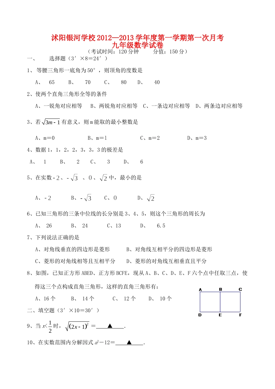九年级数学第一学期第一次月考试卷 苏科版试卷_第1页