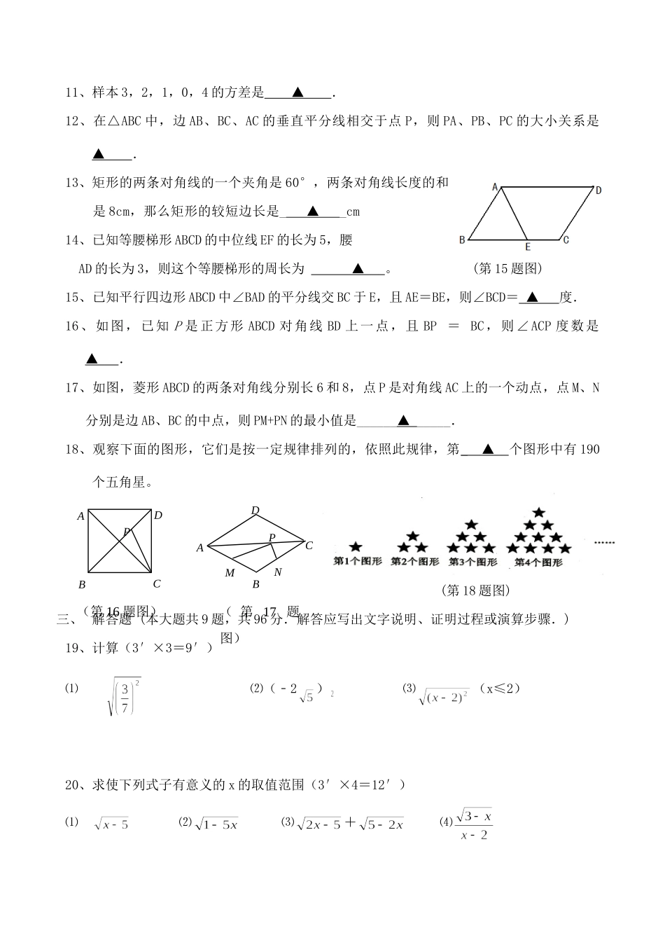 九年级数学第一学期第一次月考试卷 苏科版试卷_第2页