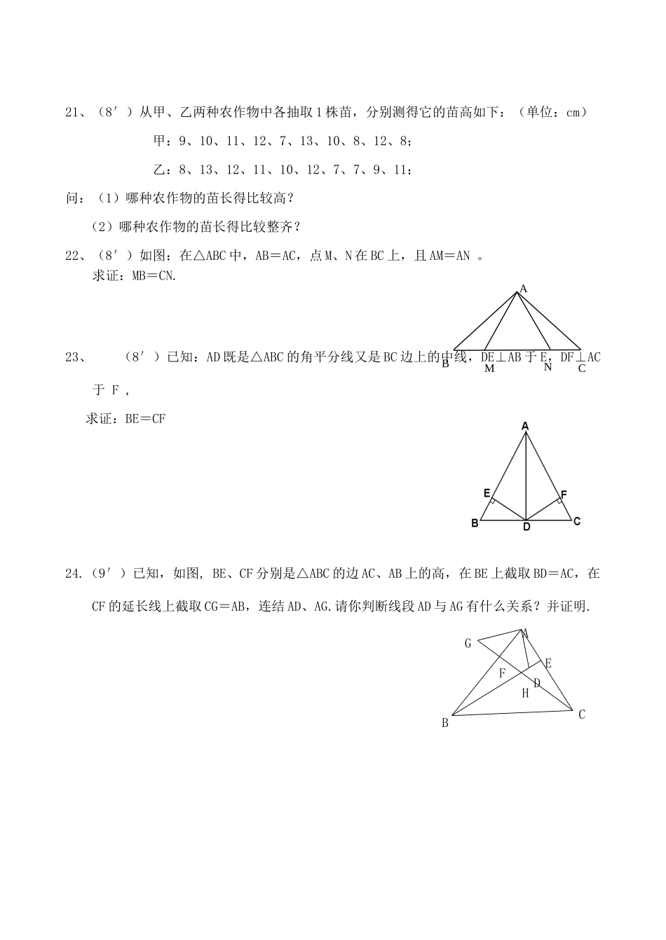 九年级数学第一学期第一次月考试卷 苏科版试卷_第3页