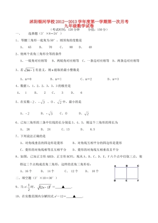 九年级数学第一学期第一次月考试卷 苏科版试卷