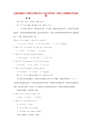 吉林省梅河口市博文学校高一英语上学期期末考试试卷