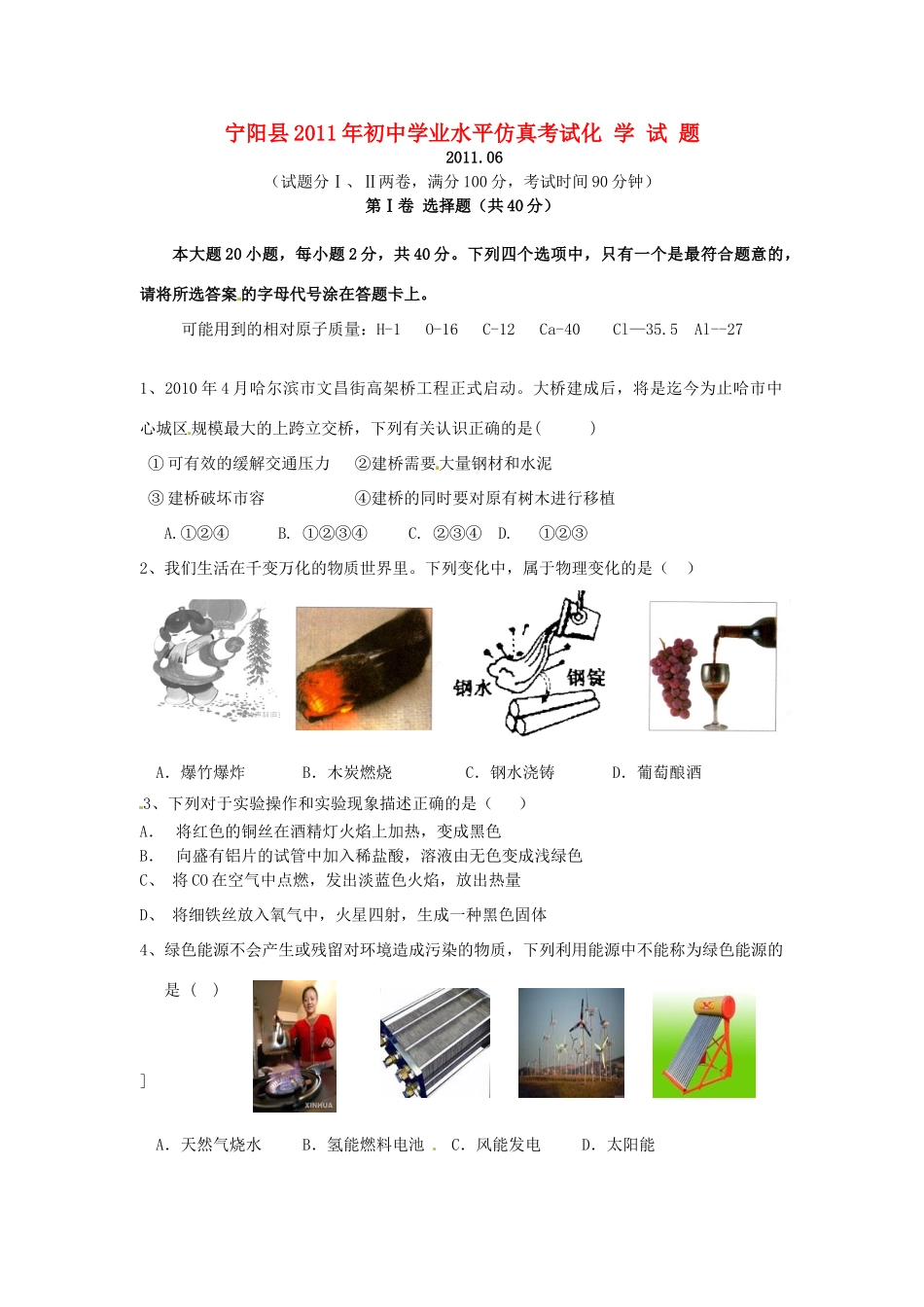九年级化学学业水平仿真考试试卷_第1页