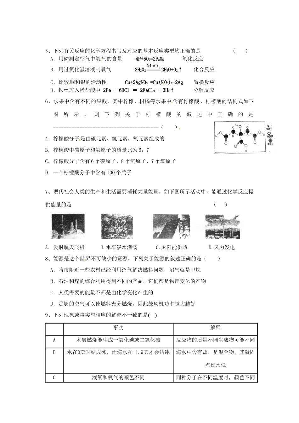 九年级化学学业水平仿真考试试卷_第2页