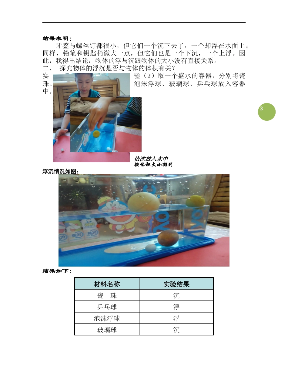 物体在水中浮与沉的探究_第3页