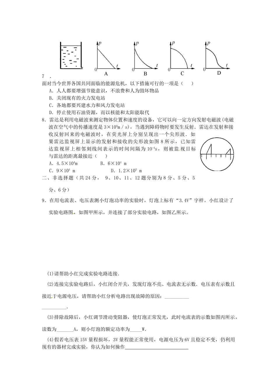 初中物理毕业班招生考试试题2(无答案) 苏科版 试题_第2页