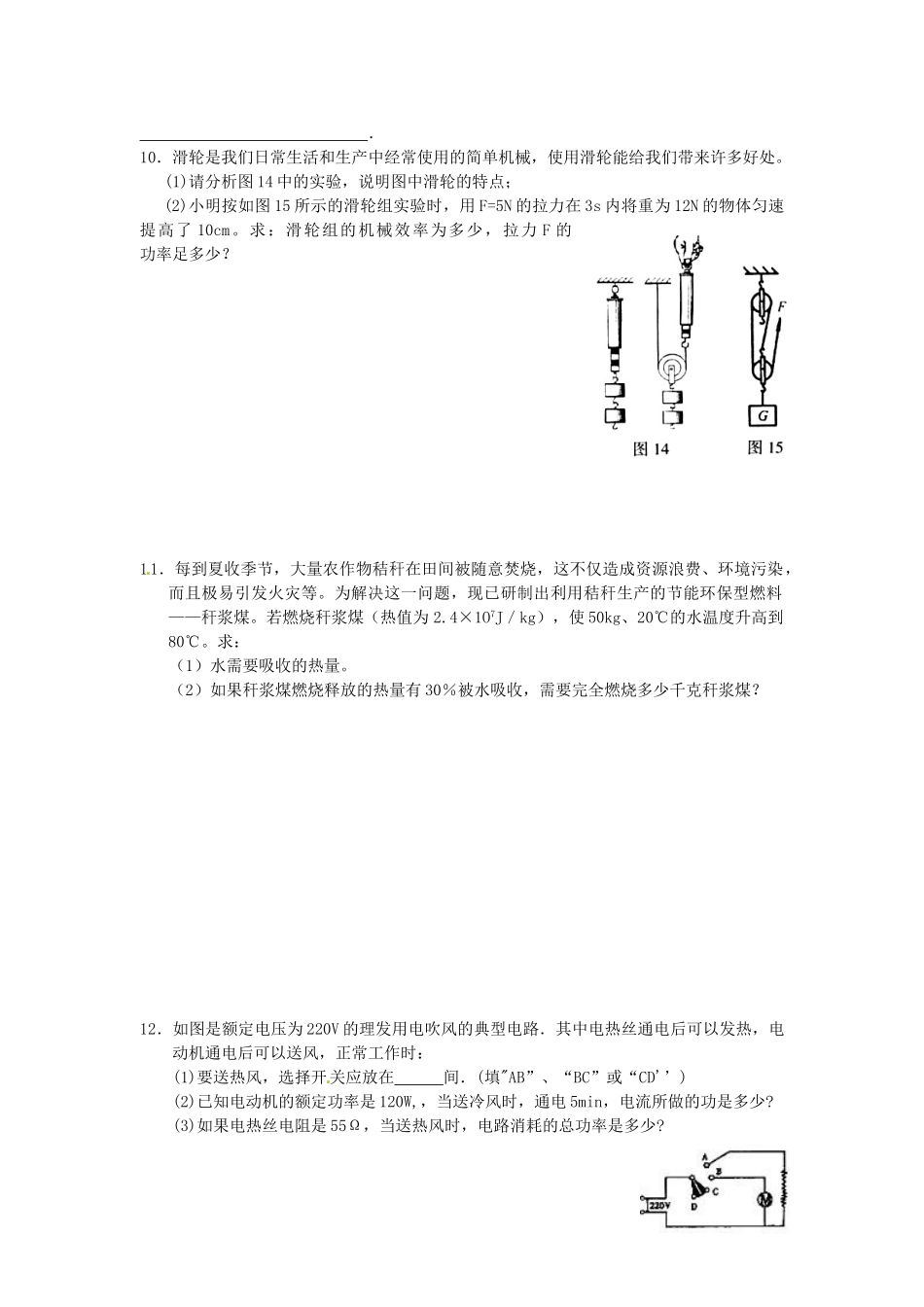 初中物理毕业班招生考试试题2(无答案) 苏科版 试题_第3页