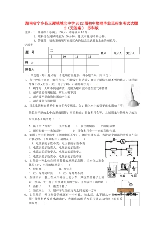 初中物理毕业班招生考试试题2(无答案) 苏科版 试题