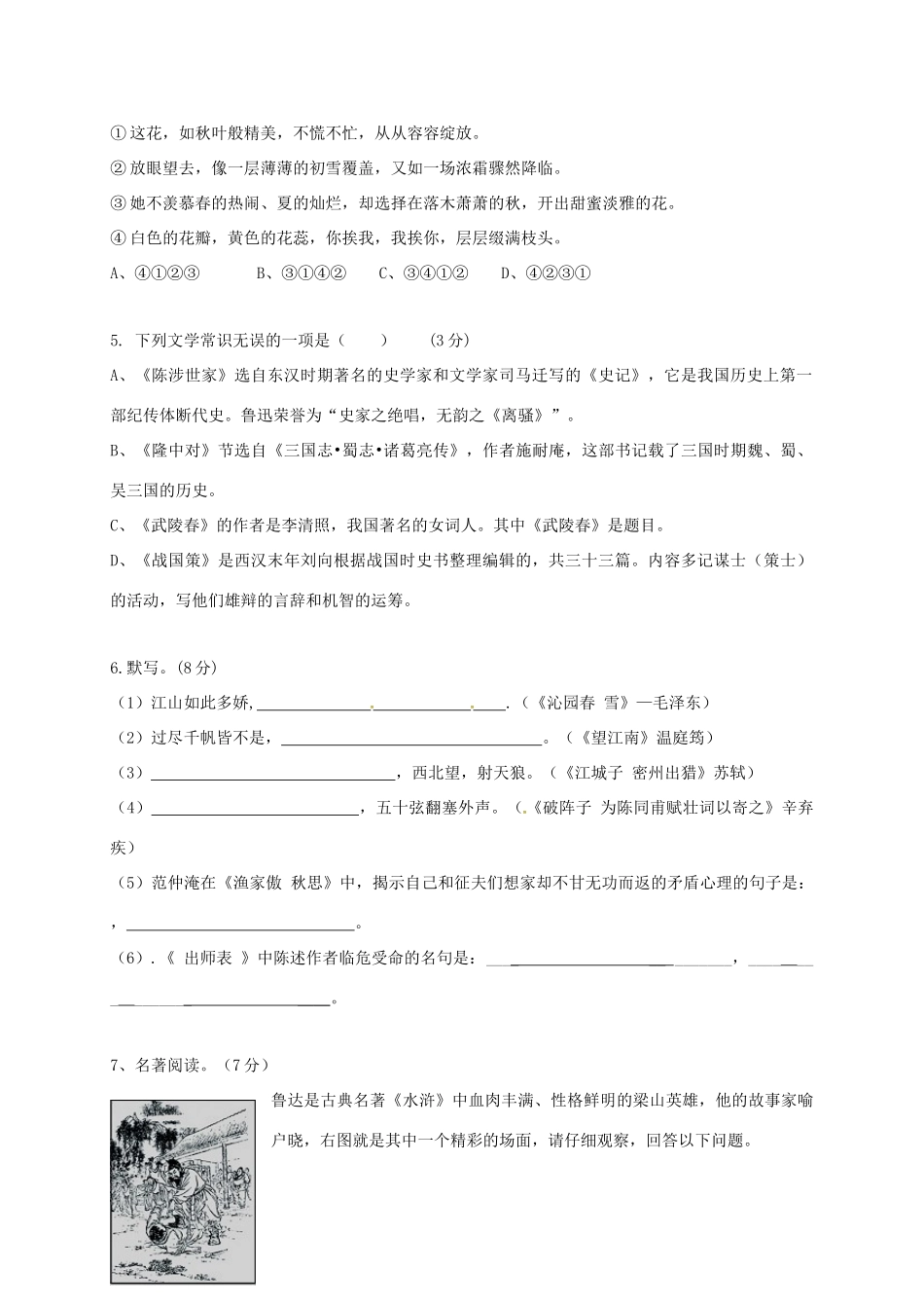 安徽省宣城市九年级语文上学期第一次月考试卷_第2页