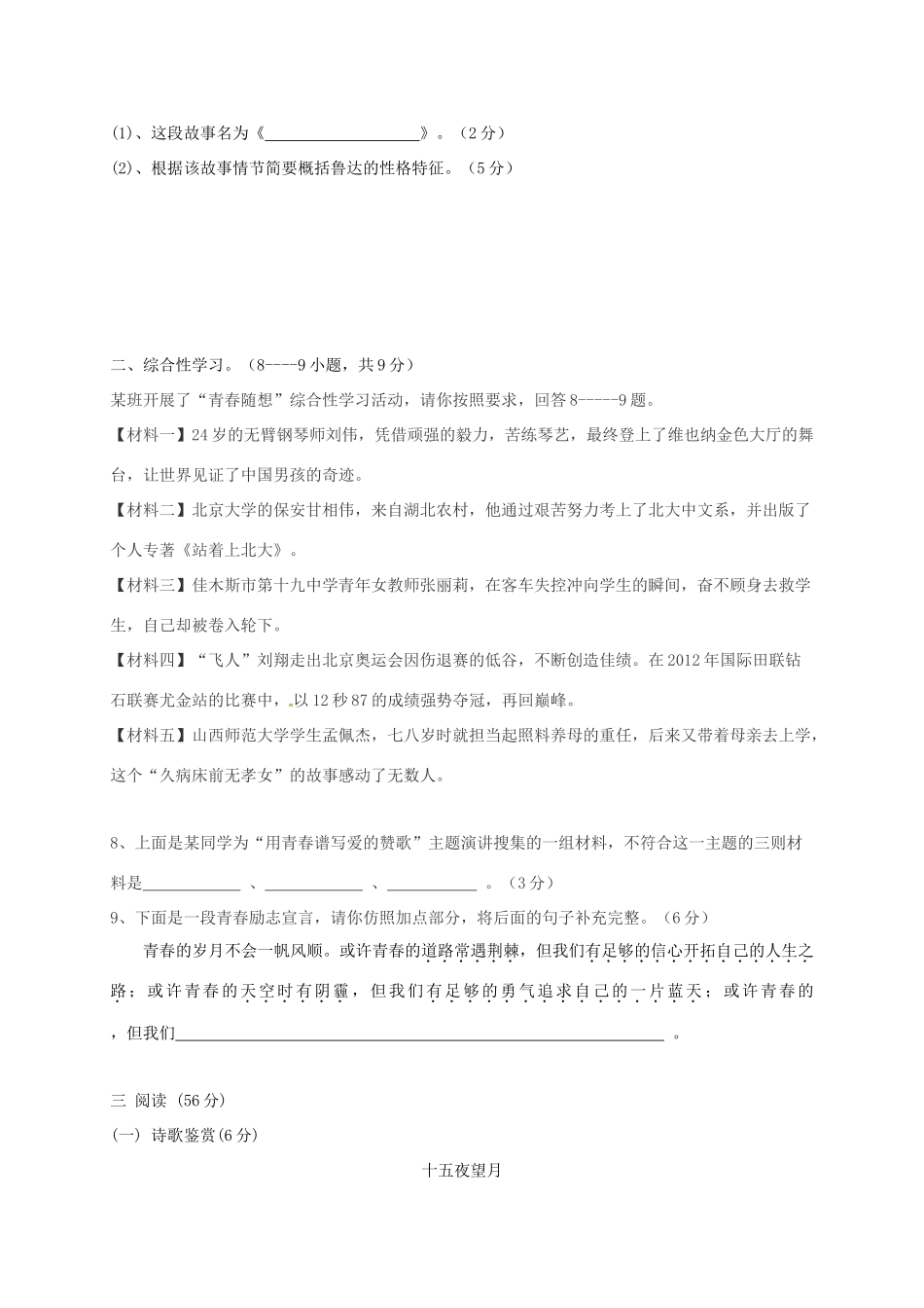 安徽省宣城市九年级语文上学期第一次月考试卷_第3页