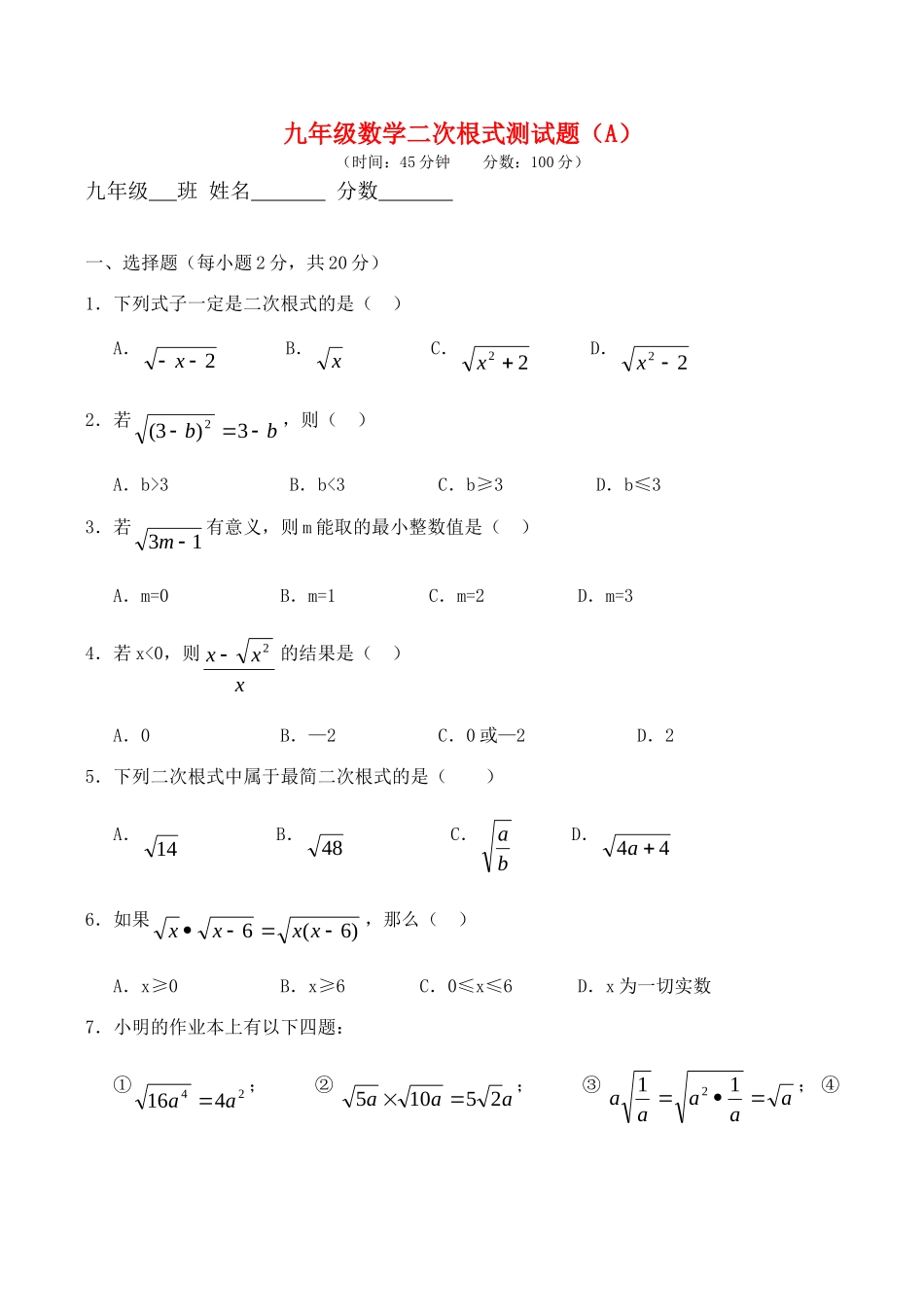 九年级数学二次根式测试卷AB卷(学生卷)苏科版试卷_第1页