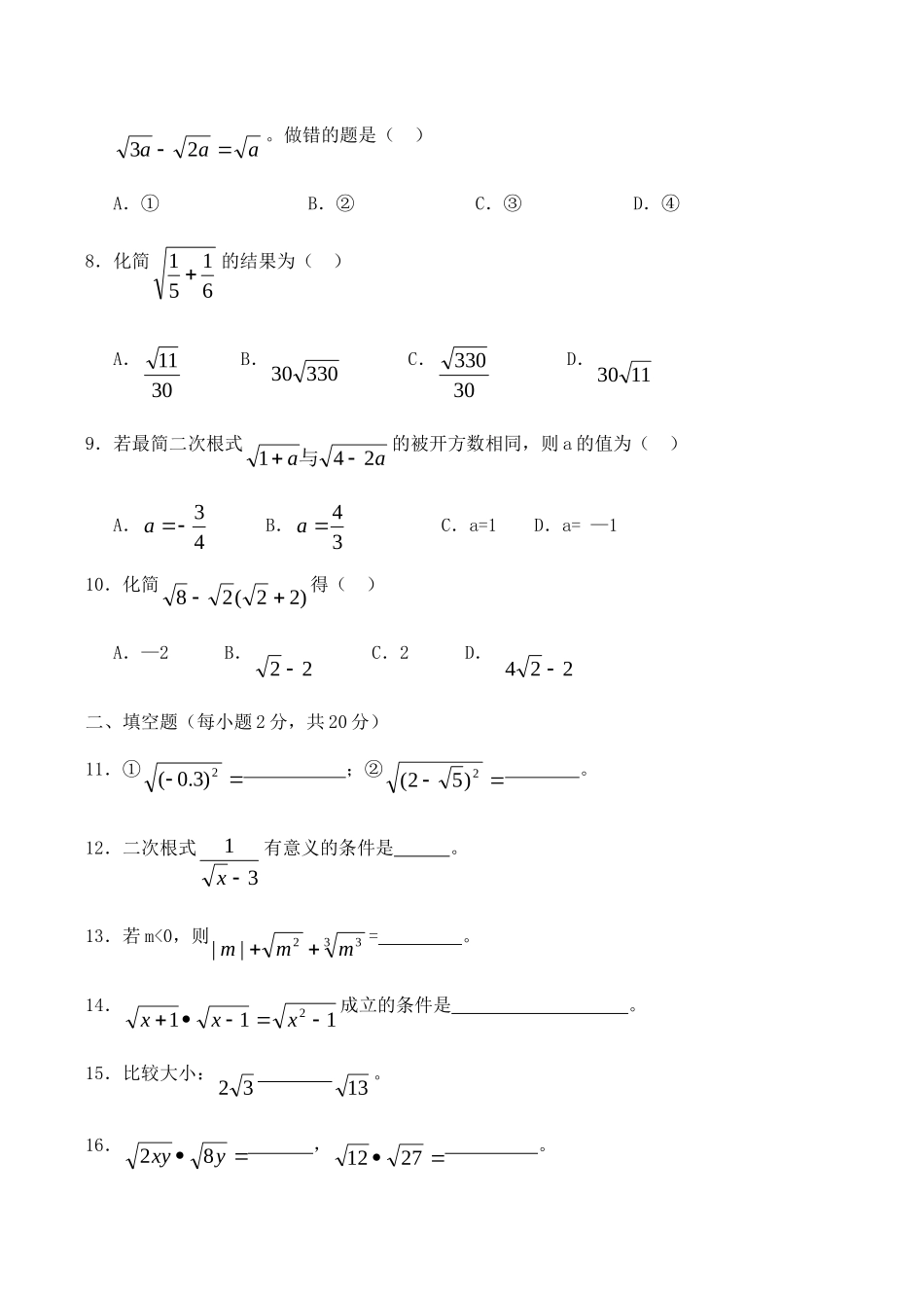 九年级数学二次根式测试卷AB卷(学生卷)苏科版试卷_第2页