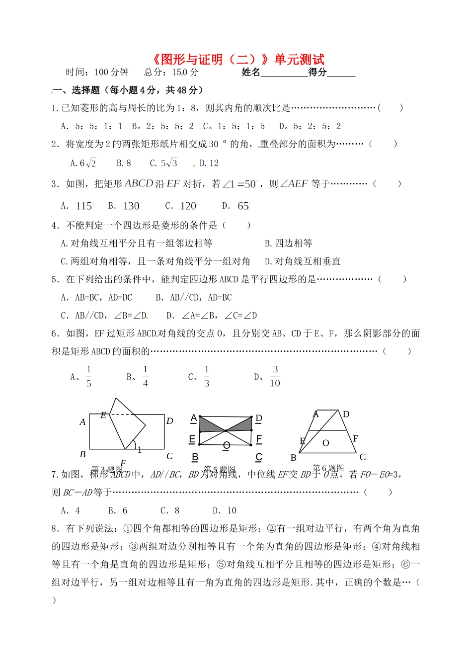 九年级数学下册(图形与证明(二))单元综合测试 新人教版试卷_第1页