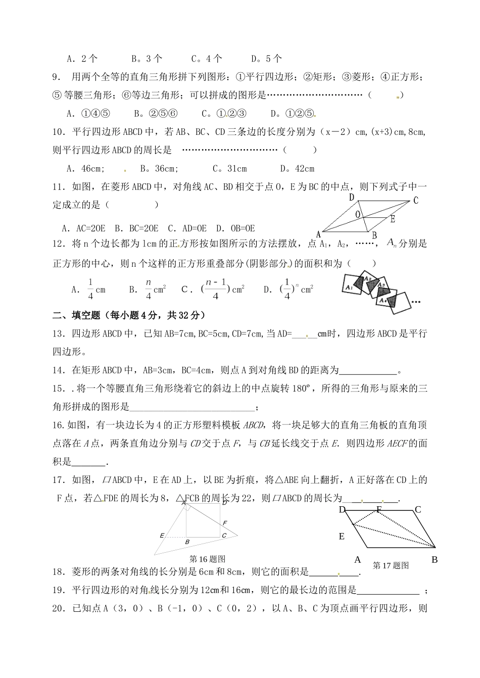 九年级数学下册(图形与证明(二))单元综合测试 新人教版试卷_第2页