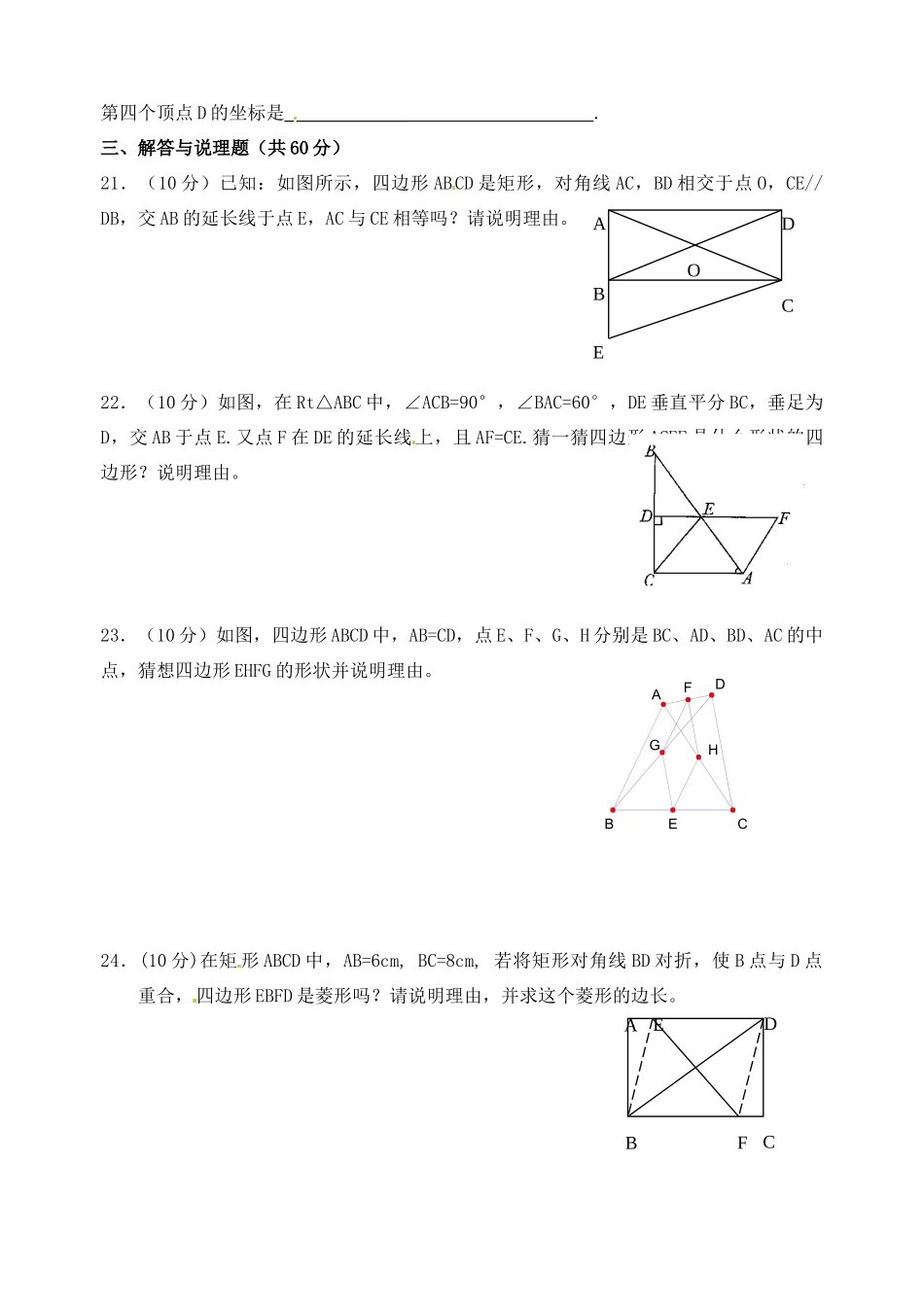 九年级数学下册(图形与证明(二))单元综合测试 新人教版试卷_第3页