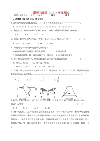 九年级数学下册(图形与证明(二))单元综合测试 新人教版试卷