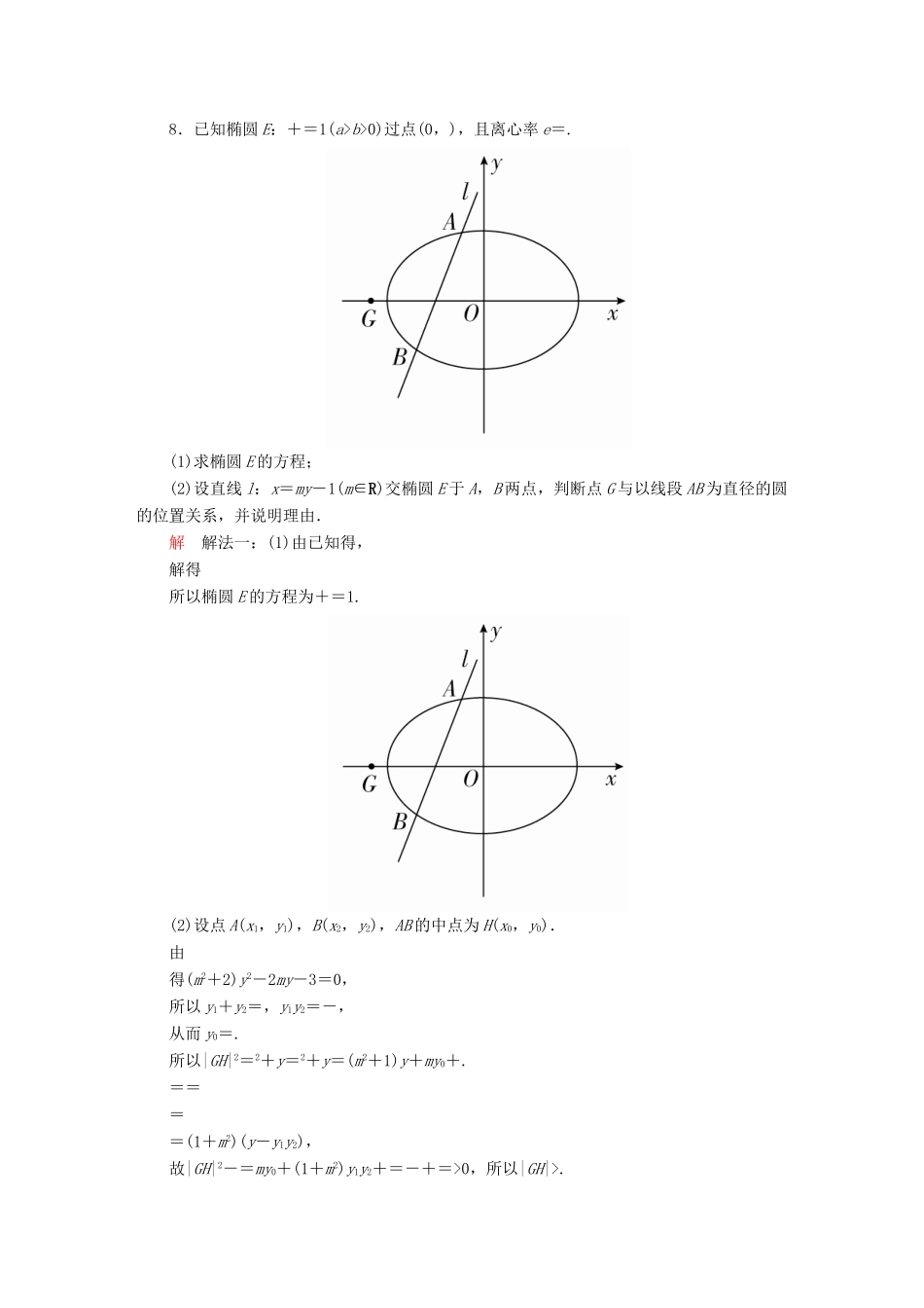 高考数学异构异模复习 第十章 圆锥曲线与方程 10.4 直线与圆锥曲线的位置关系撬题 文-人教版高三全册数学试题_第3页