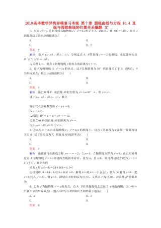 高考数学异构异模复习 第十章 圆锥曲线与方程 10.4 直线与圆锥曲线的位置关系撬题 文-人教版高三全册数学试题