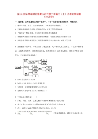 河北省唐山市开滦二中高三化学上学期10月月考试卷（含解析）-人教版高三全册化学试题