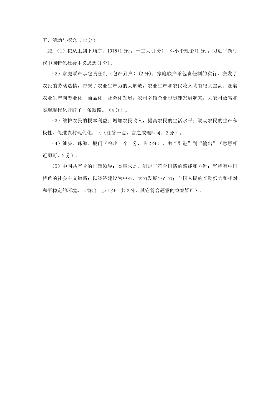 安徽省淮南市八年级历史下学期期末试卷答案 新人教版 安徽省淮南市八年级历史下学期期末试卷(pdf) 新人教版 安徽省淮南市八年级历史下学期期末试卷(pdf) 新人教版_第2页