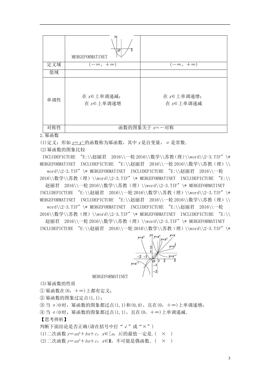 （江苏专用）高考数学一轮复习 第二章 函数概念与基本初等函数I 2.4 二次函数与幂函数 理-人教版高三全册数学试题_第3页