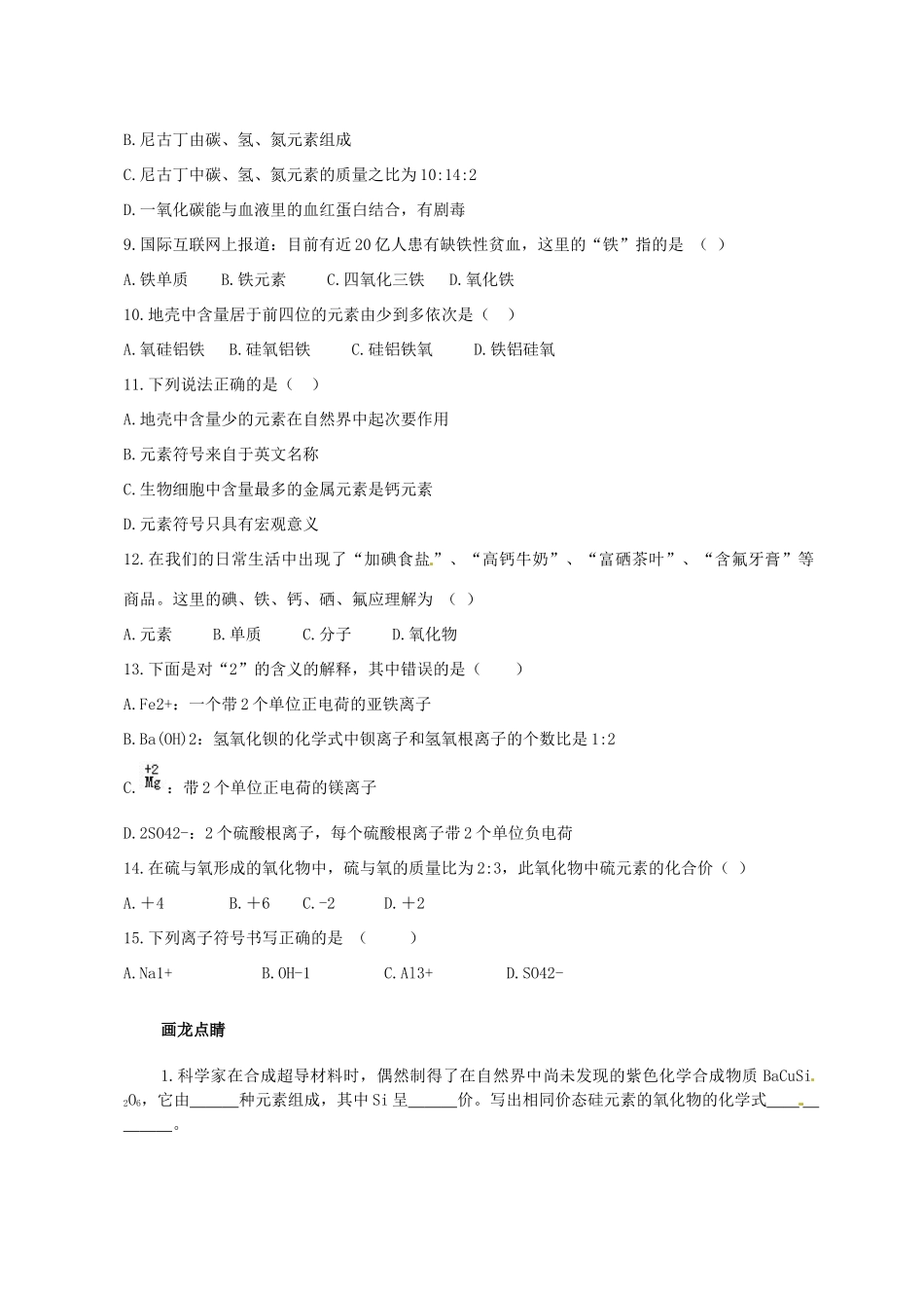 九年级化学上册 第三单元 物质构成的奥秘综合评估1(新版)新人教版试卷_第2页