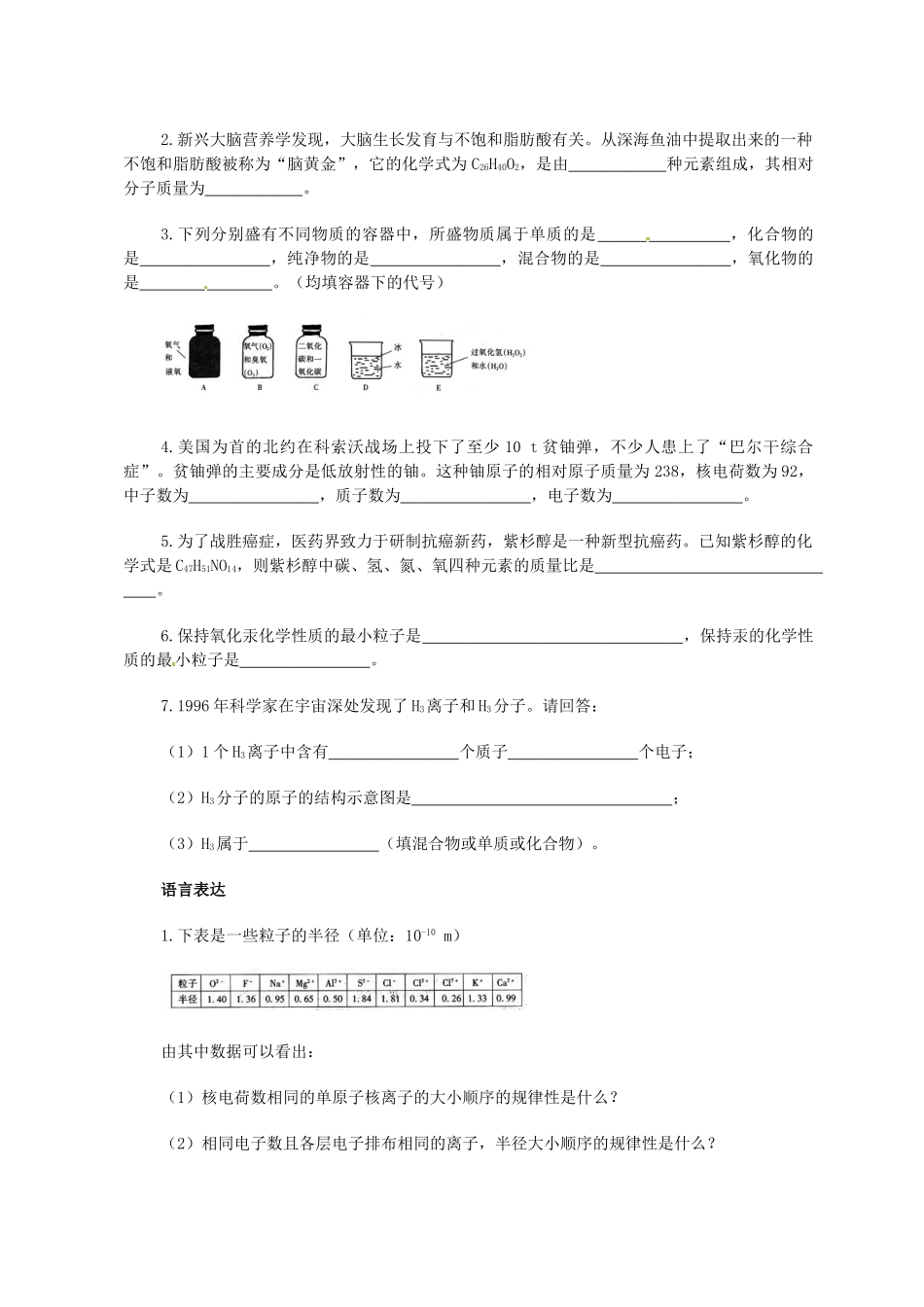 九年级化学上册 第三单元 物质构成的奥秘综合评估1(新版)新人教版试卷_第3页