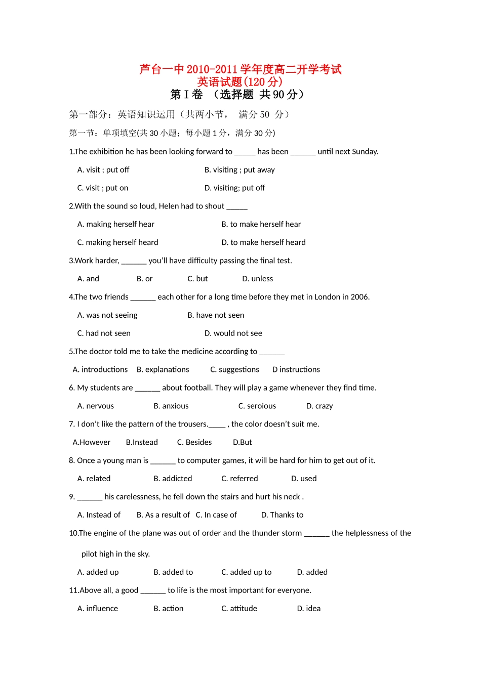 天津市芦台一中10-11年高二英语上学期开学考试外研版试卷_第1页