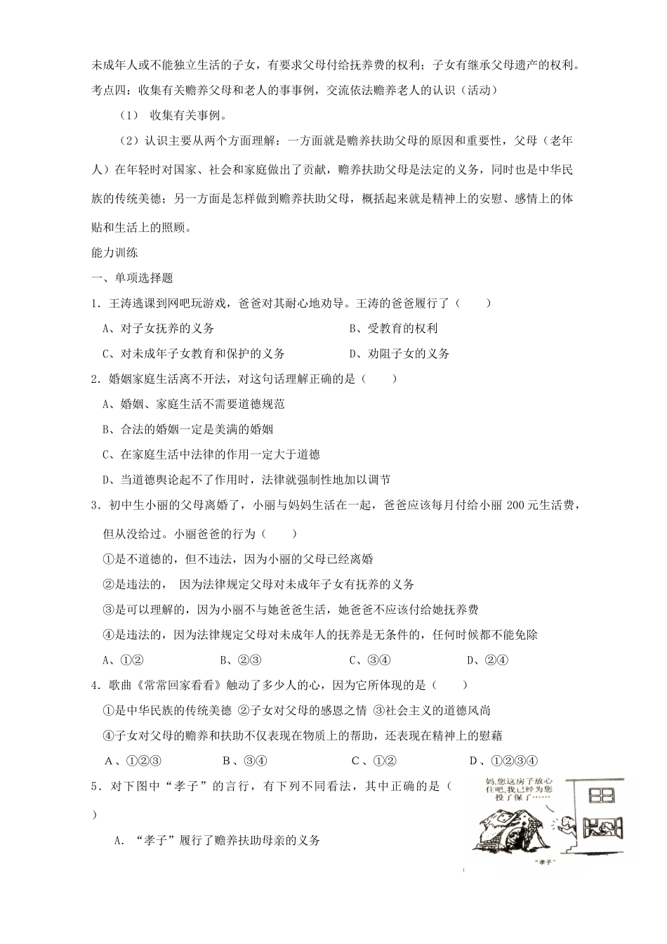 初三政治总复习训练 公民在婚姻家庭关系中的权利和义务 人教版 试题_第2页