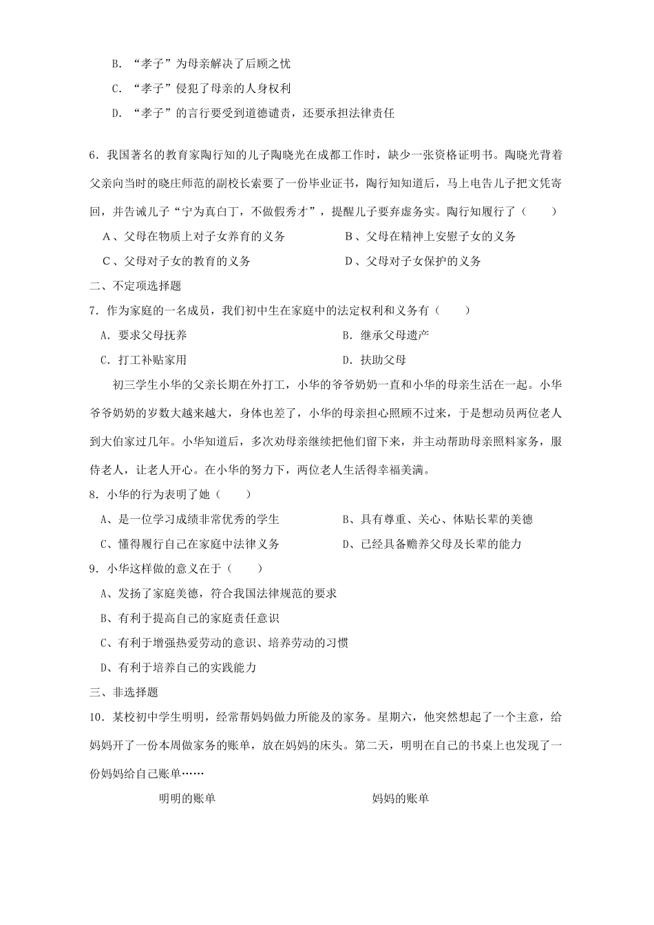 初三政治总复习训练 公民在婚姻家庭关系中的权利和义务 人教版 试题_第3页