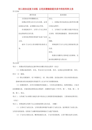初三政治总复习训练 公民在婚姻家庭关系中的权利和义务 人教版 试题