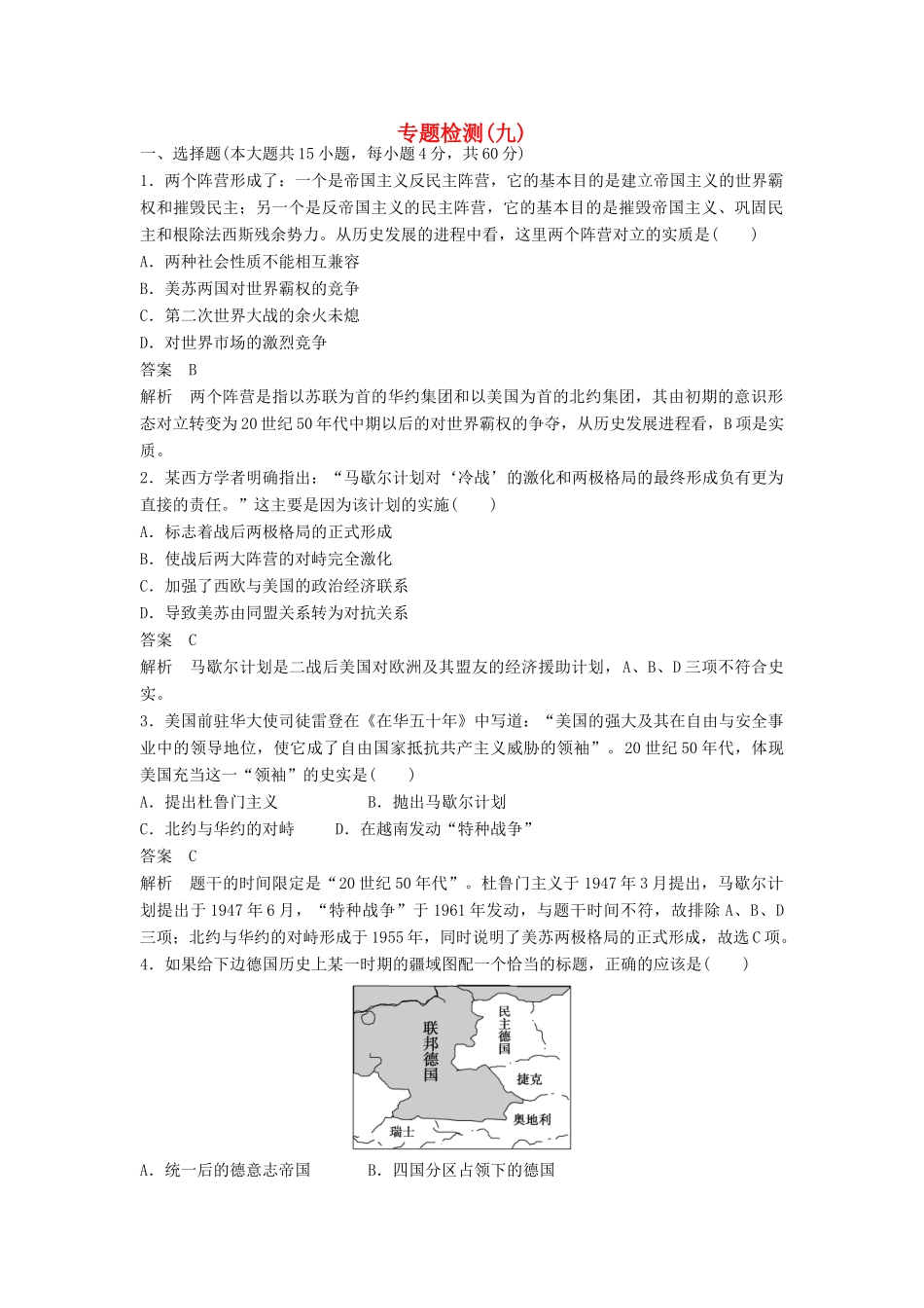 高中历史 专题九 当今世界政治格局的多极化趋势专题检测 人民版必修1-人民版高一必修1历史试题_第1页