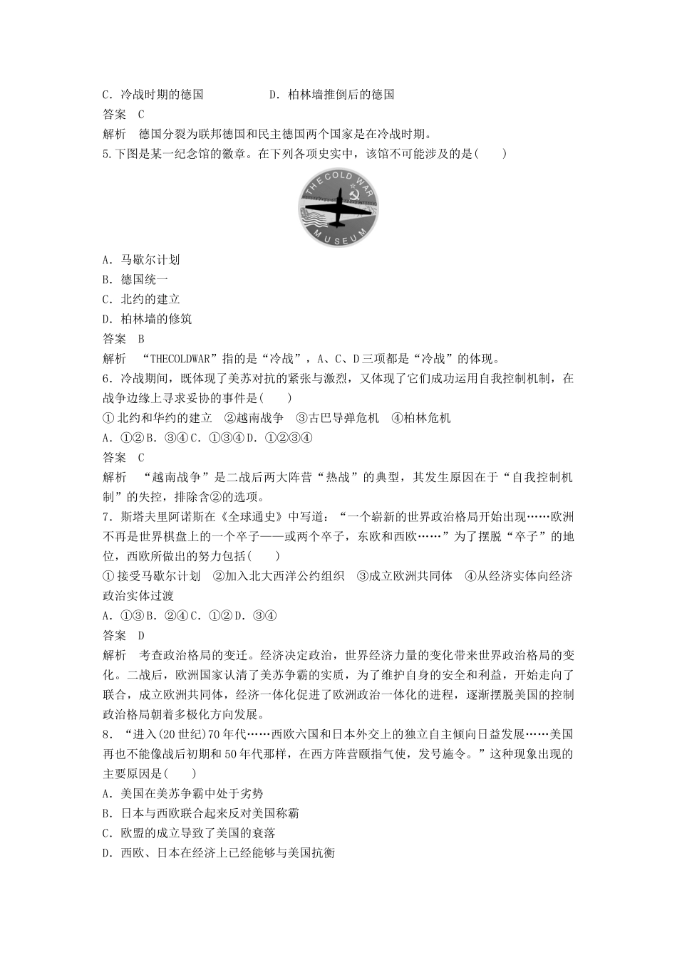 高中历史 专题九 当今世界政治格局的多极化趋势专题检测 人民版必修1-人民版高一必修1历史试题_第2页